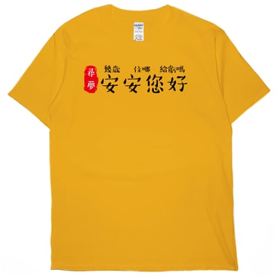 安安您好(短T)Hamburger T-shirt shop6