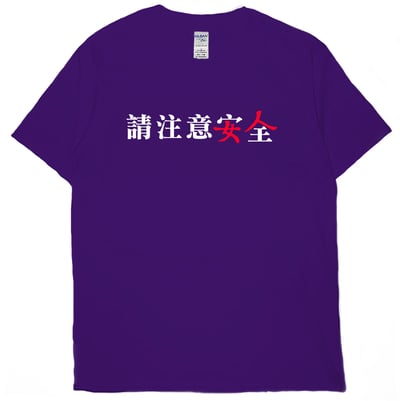 請注意安全(短T)Hamburger T-shirt shop13