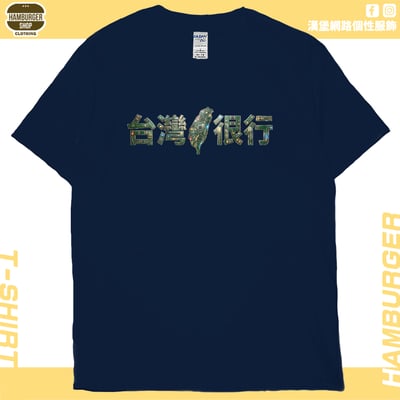 台灣很行2025(短T)Hamburger T-shirt shop19