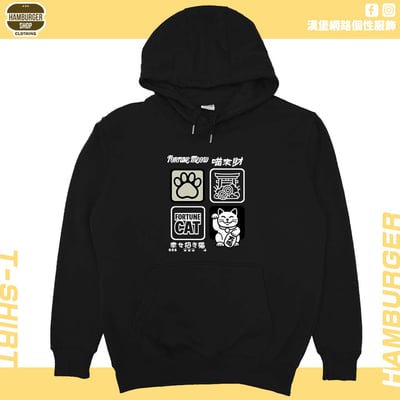 喵來財(帽T)Hamburger T-shirt shop3