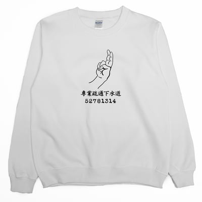 專業疏通下水道(大學T)Hamburger T-Shirt Shop2