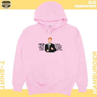 永遠不會(帽T)Hamburger T-shirt shop8