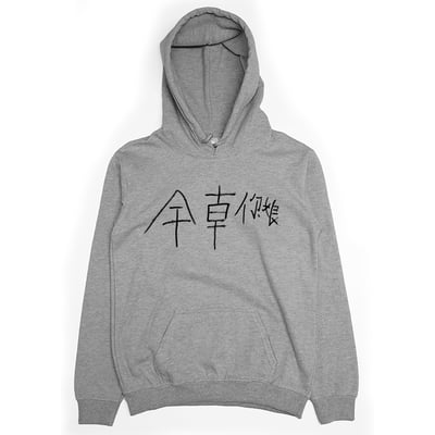 幹錯邊(帽T)Hamburger T-Shirt Shop2