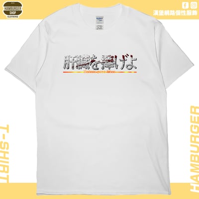 獻出你的肝臟!(短T)Hamburger T-shirt shop3