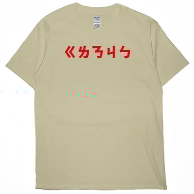 跟你娘結拜(短T)Hamburger T-shirt shop7