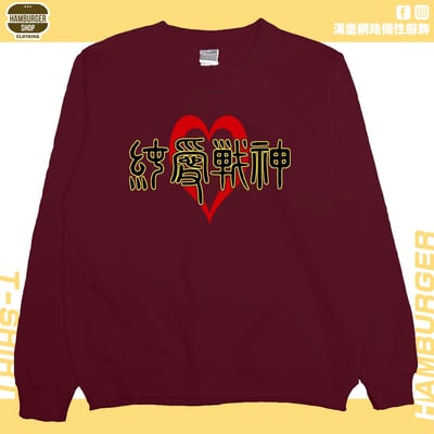 純愛戰神(大學T)Hamburger T-shirt shop9