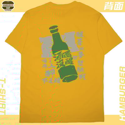 酒還沒醒(短T)Hamburger T-shirt shop24