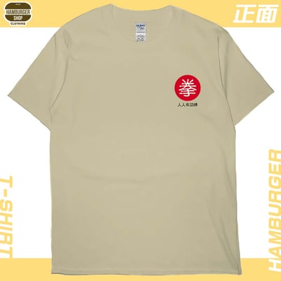 中國古拳法2019(短T)Hamburger T-shirt shop7