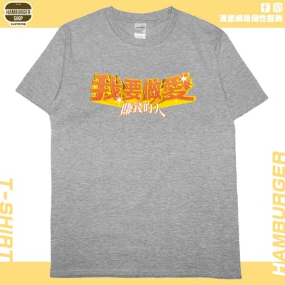 愛賺錢的人(短T)Hamburger T-shirt shop3