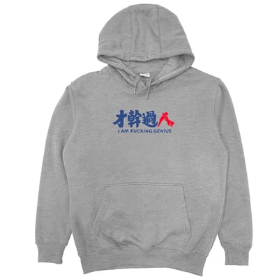 才幹過人(帽T)Hamburger T-Shirt Shop8