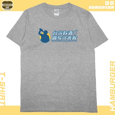 台灣飲酒國家代表隊2024(短T)Hamburger T-shirt shop4