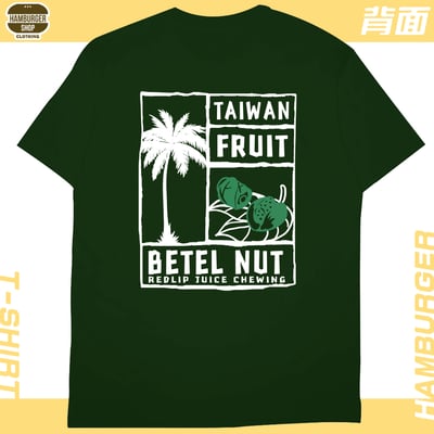 台灣水果(短T)Hamburger T-shirt shop15