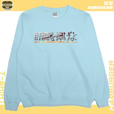 獻出你的肝臟!(大學T)Hamburger T-shirt shop4