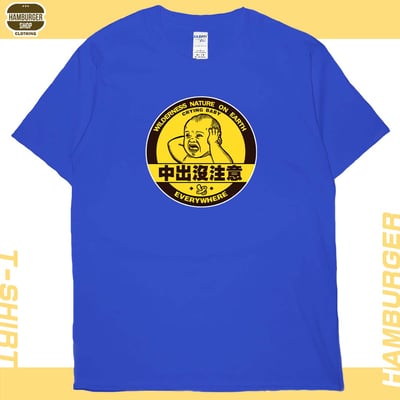 中出沒注意(短T)Hamburger T-shirt shop20