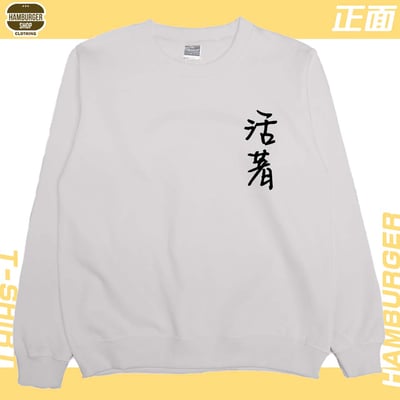 活著(大學T)Hamburger T-shirt shop9