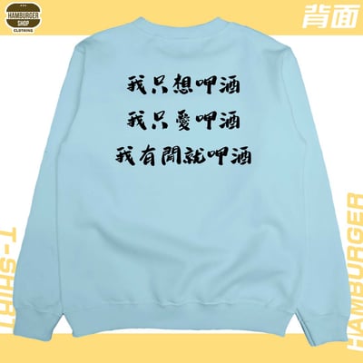 呷酒(大學T)Hamburger T-shirt shop8