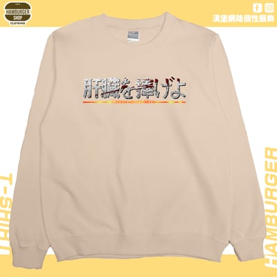 獻出你的肝臟!(大學T)Hamburger T-shirt shop5