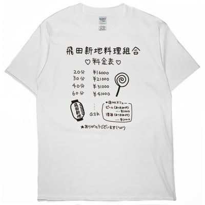 零碼出清 - 飛田新地料理組合(短T) 白L1