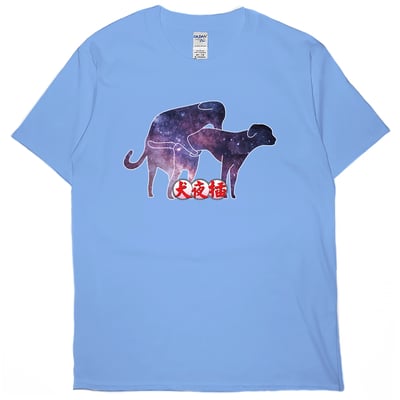 犬夜插(短T)Hamburger T-shirt shop3