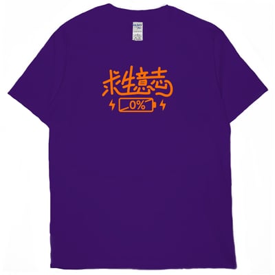 求生意志0%(短T)Hamburger T-shirt shop12