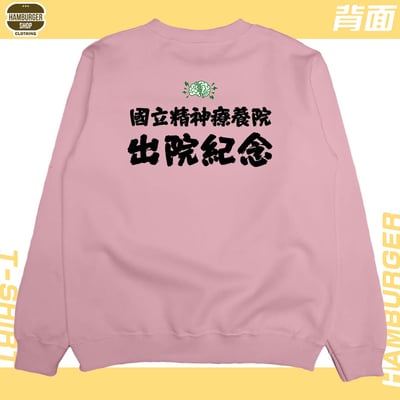有精神!!(大學T)Hamburger T-shirt shop1
