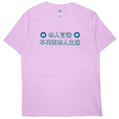 言論自由(短T)Hamburger T-shirt shop7