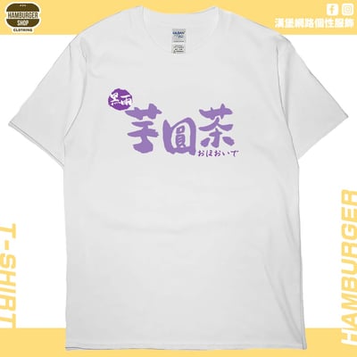 黑雨芋圓茶(短T)Hamburger T-shirt shop2