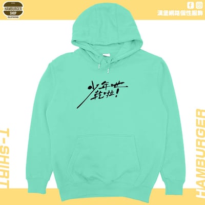 少年吔乾啦!(帽T)Hamburger T-shirt shop12