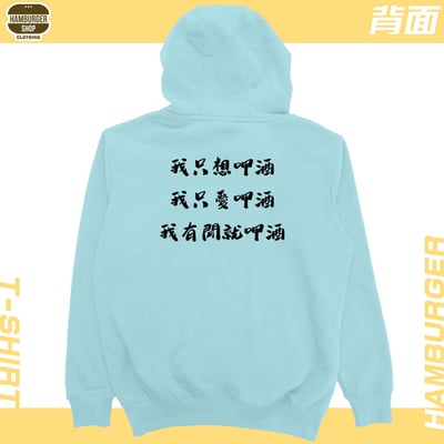 呷酒(帽T)Hamburger T-shirt shop24