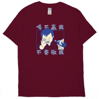 喝不贏我不要敬我(短T)Hamburger T-shirt shop(NEW)6