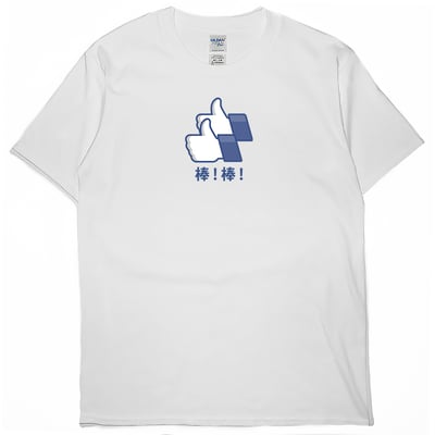 棒棒(短T)Hamburger T-shirt shop2