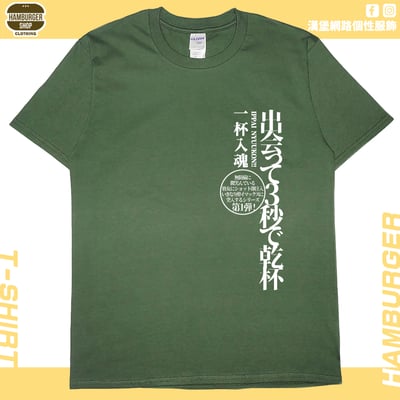 出會3秒即乾杯(短T)Hamburger T-shirt shop6