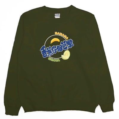 香蕉你個芭樂(大學T)Hamburger T-Shirt Shop11