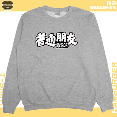 普通朋友(大學T)Hamburger T-shirt shop8