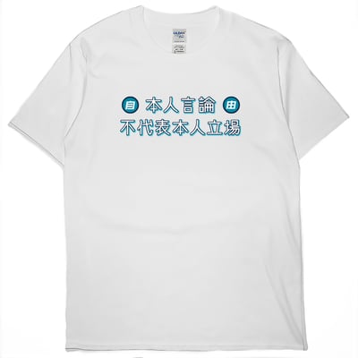 言論自由(短T)Hamburger T-shirt shop5