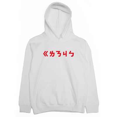 跟你娘結拜(帽T)Hamburger T-Shirt Shop1