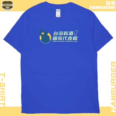 台灣飲酒國家代表隊2024(短T)Hamburger T-shirt shop20