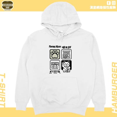 喵來財(帽T)Hamburger T-shirt shop2