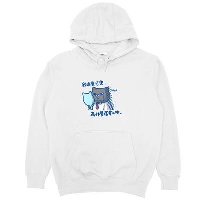 我這麼可愛，為什麼要上班(帽T)Hamburger T-Shirt Shop2