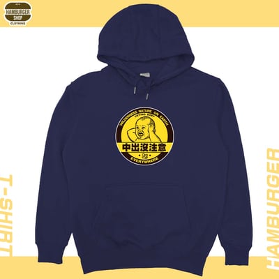 中出沒注意(帽T)Hamburger T-shirt shop19