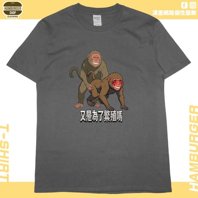 猴幹(短T)Hamburger T-shirt shop10