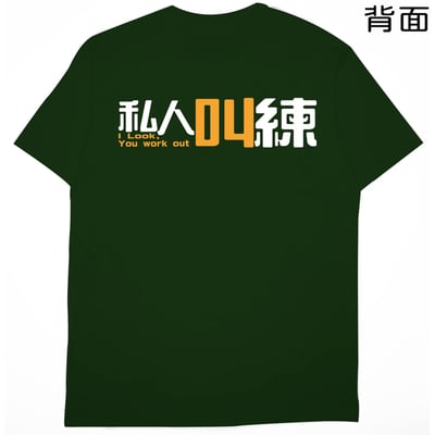 叫練(短T)Hamburger T-shirt shop(NEW)11