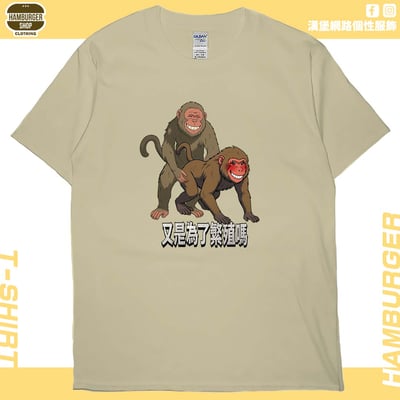 猴幹(短T)Hamburger T-shirt shop1