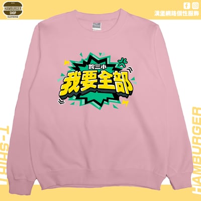 我要全部(大學T)Hamburger T-shirt shop7