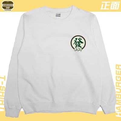 發大財(大學T)Hamburger T-shirt shop9