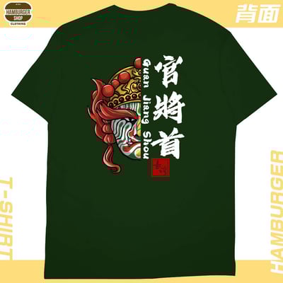 官將首(短T)Hamburger T-shirt shop18