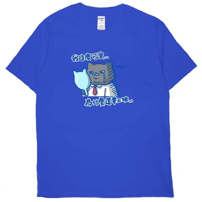 我這麼可愛，為什麼要上班(短T)Hamburger T-shirt shop(NEW)18