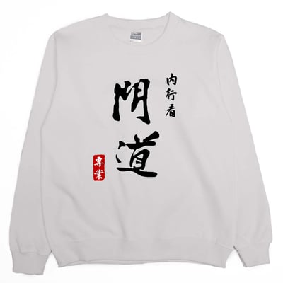 內行看門道(大學T)Hamburger T-Shirt Shop4