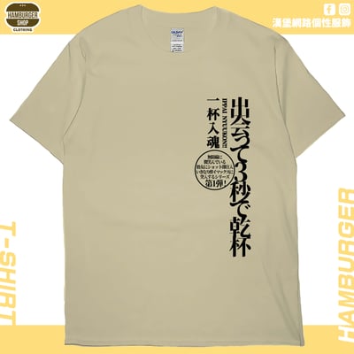 出會3秒即乾杯(短T)Hamburger T-shirt shop1