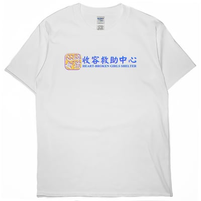 心碎女孩收容救助中心(短T)Hamburger T-shirt shop3